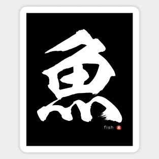Japanese Kanji FISH Calligraphy Pictogram Character Art *White Letter* Magnet